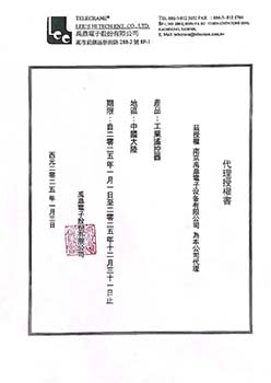 台湾禹鼎代理证书